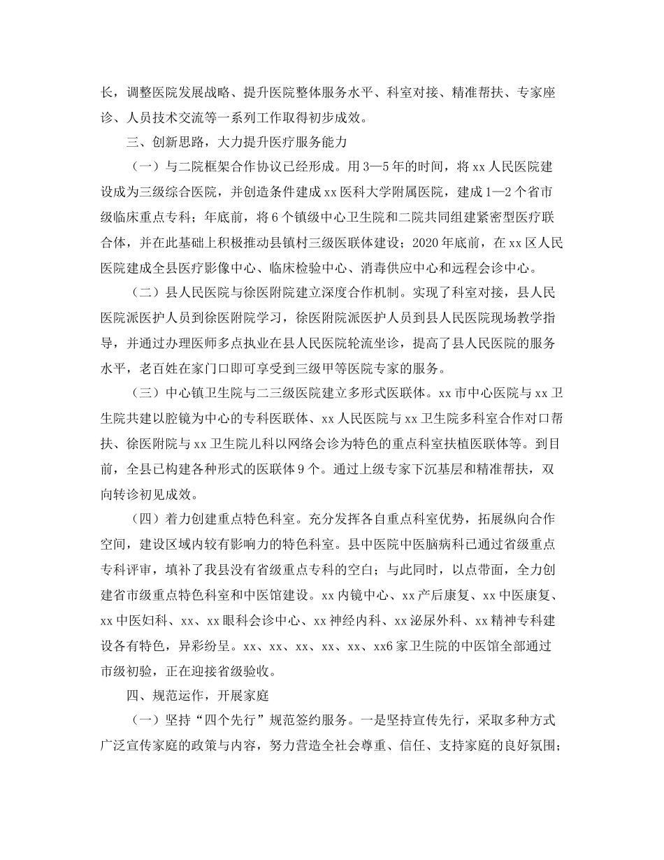 卫生计生年度重点工作总结范文_第3页