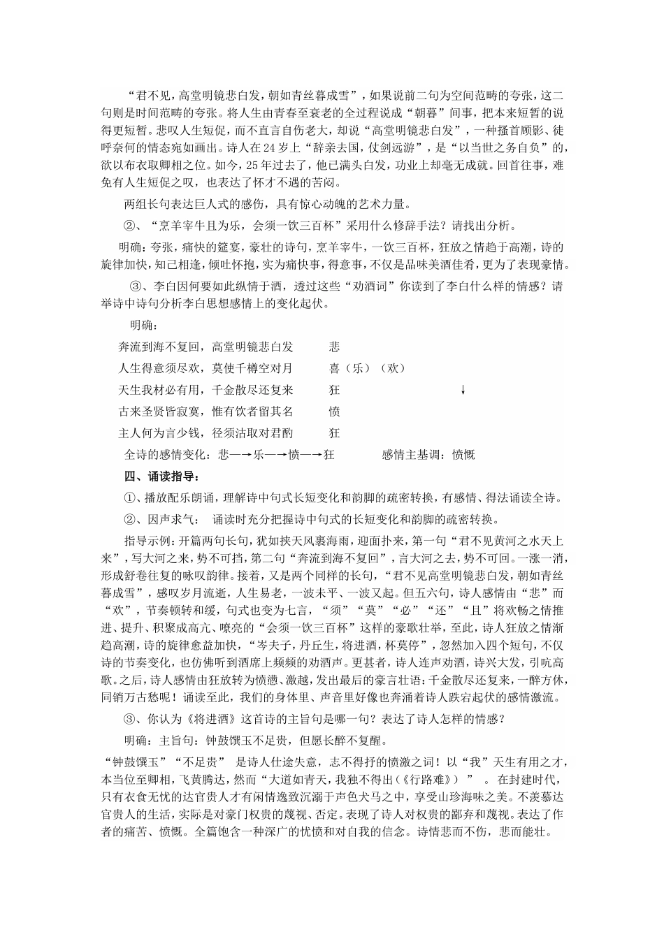 《将进酒》之因声求气、吟咏诗韵_第3页