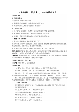 《将进酒》之因声求气、吟咏诗韵
