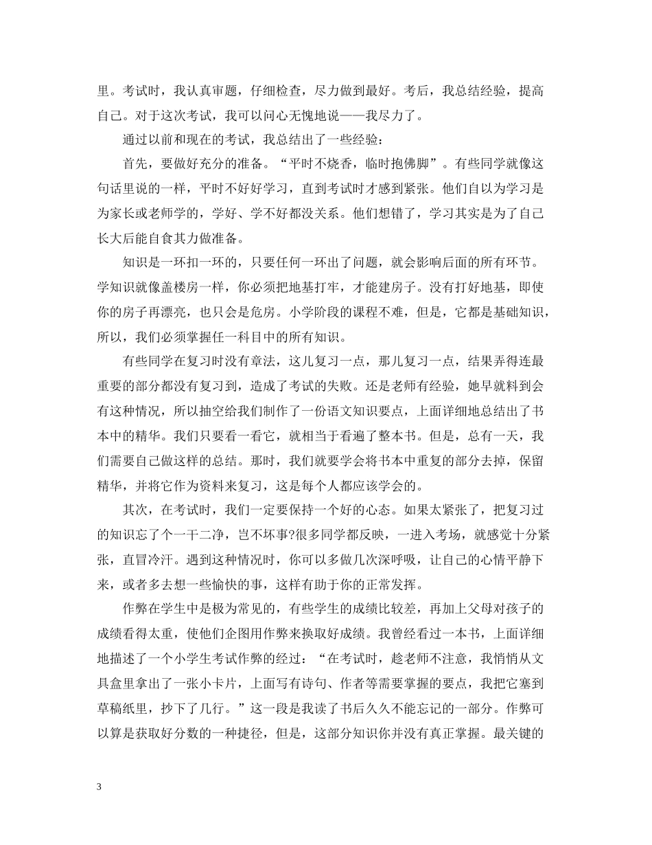 学生月考总结与反思1000字_第3页