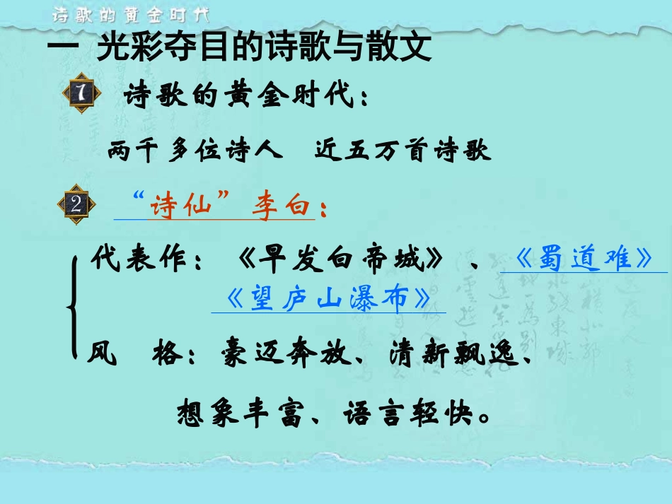 第7课隋唐的文化艺术(111_第2页