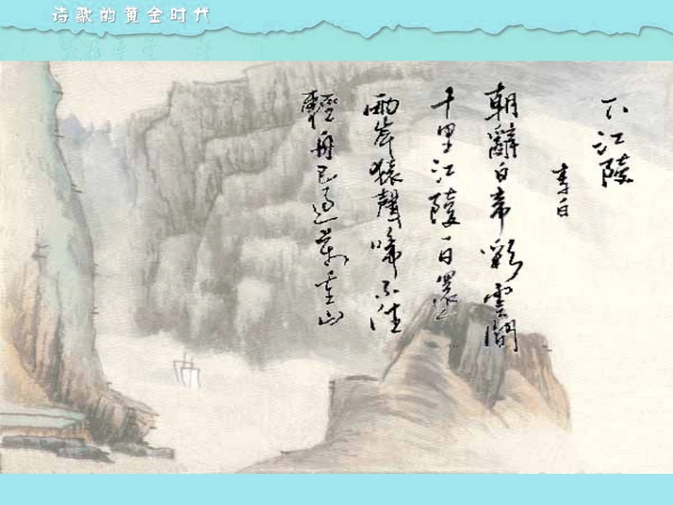 第7课隋唐的文化艺术(111_第3页