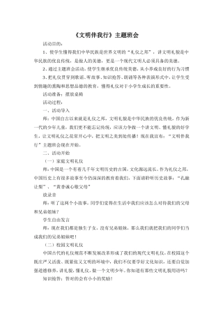 《文明伴我行》