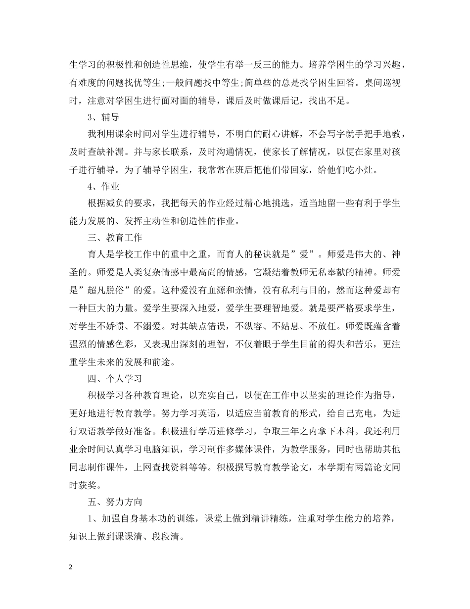数学教师个人总结范文欣赏 _第2页