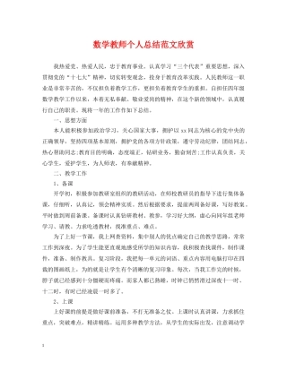 数学教师个人总结范文欣赏 