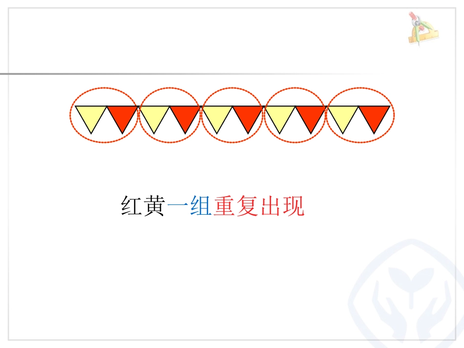 找规律（公开课）_第3页