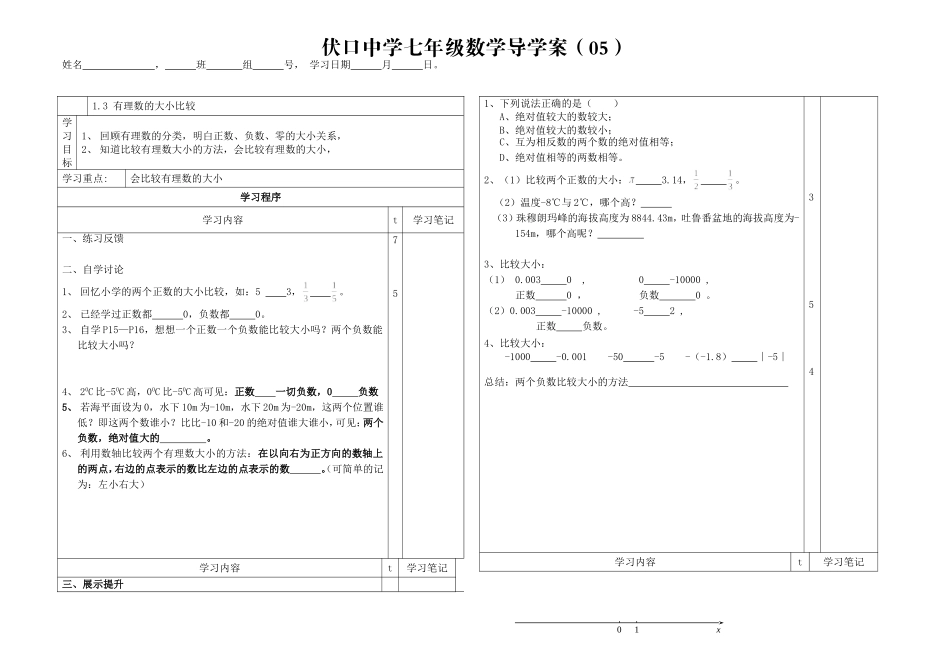 有理数的大小比较_第1页