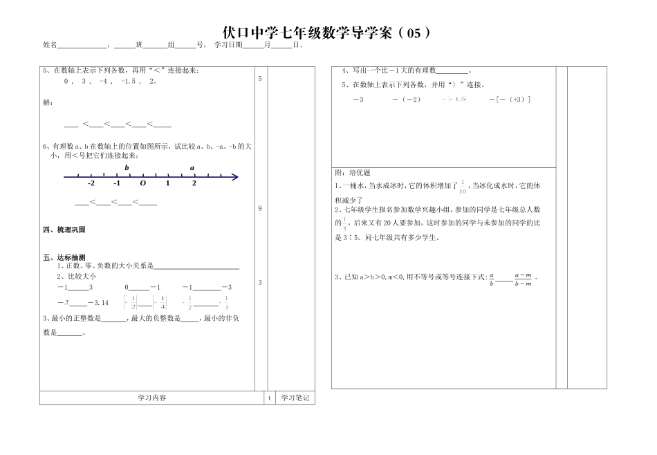 有理数的大小比较_第2页