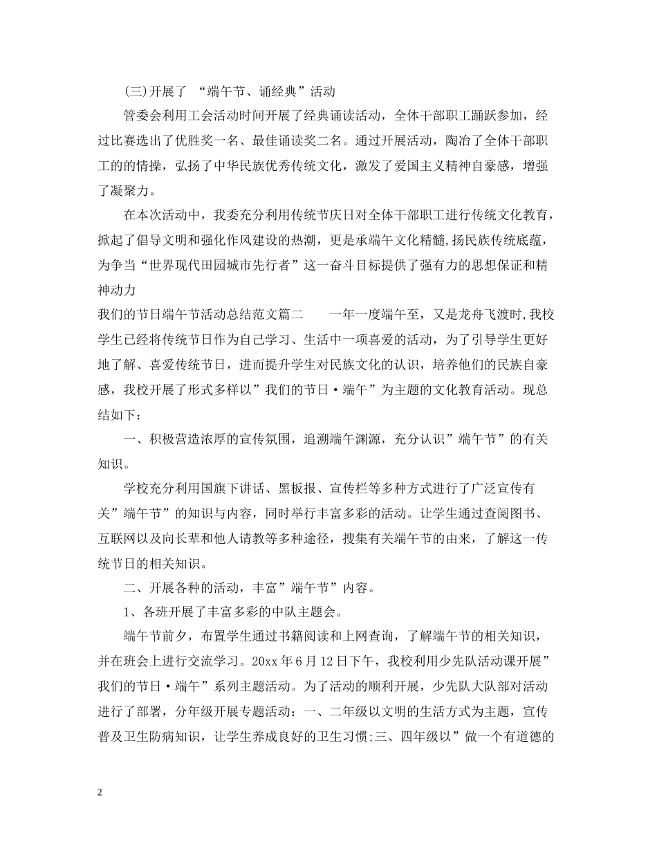 我们的节日端午节活动总结范文_第2页