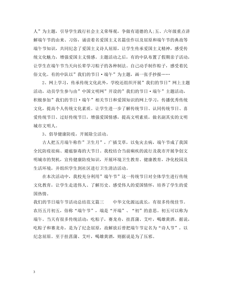 我们的节日端午节活动总结范文_第3页