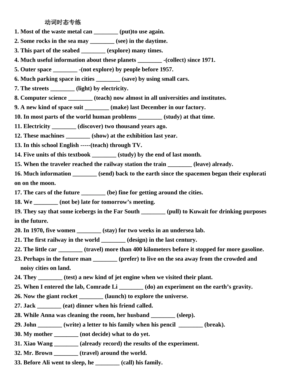 艺术班动词时态专练_第1页