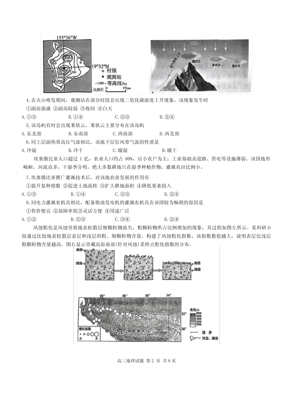 山东省实验中学2024届高三下学期学业水平等级考试(模拟)地理 _第2页