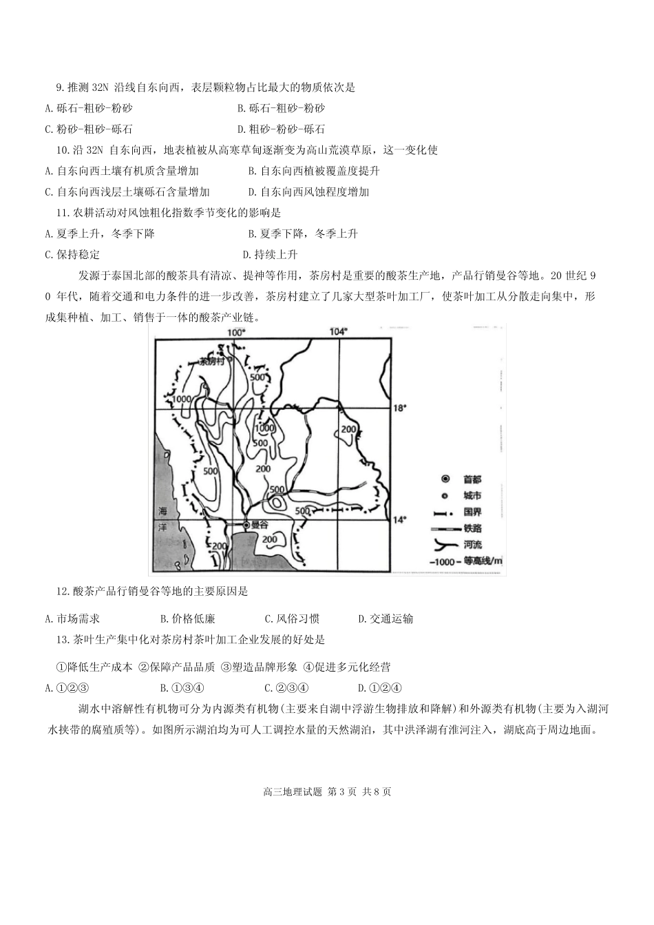 山东省实验中学2024届高三下学期学业水平等级考试(模拟)地理 _第3页