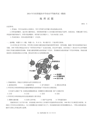 山东省实验中学2024届高三下学期学业水平等级考试(模拟)地理 