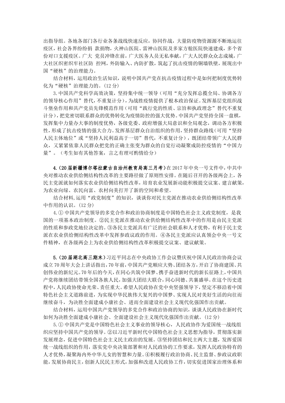 政党制度试题专练_第2页
