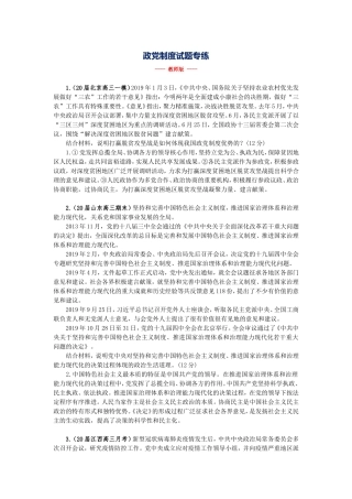 政党制度试题专练