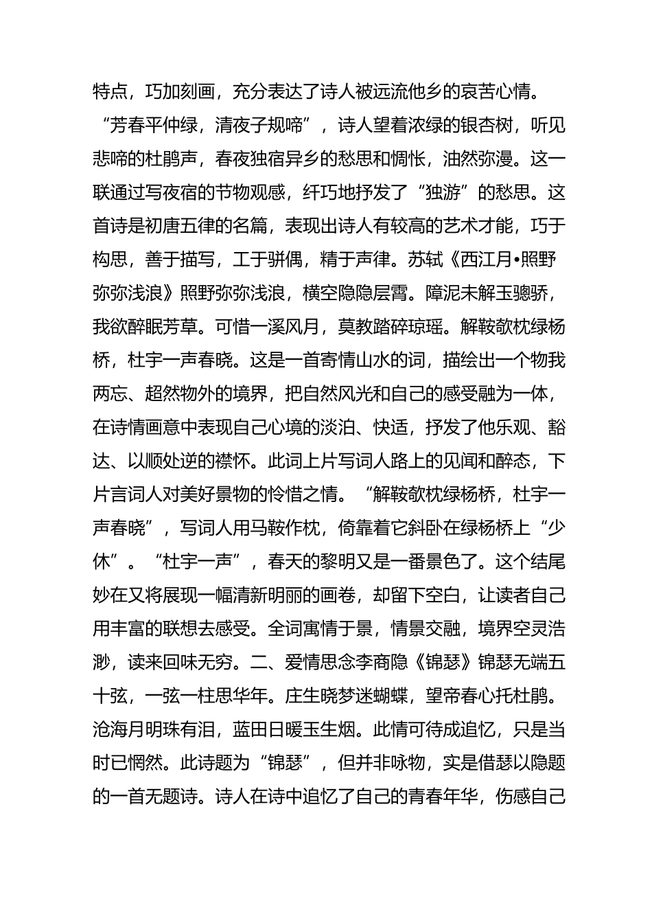古典诗词中的杜鹃意象_第2页