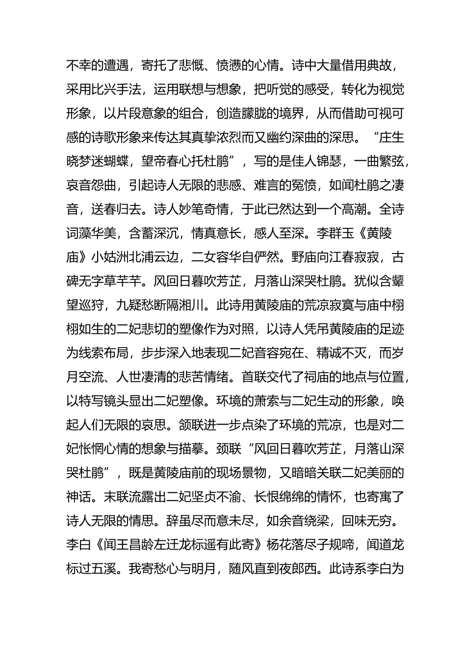 古典诗词中的杜鹃意象_第3页