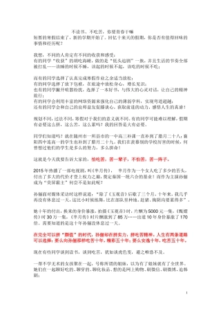 不读书、不吃苦，你要青春干嘛