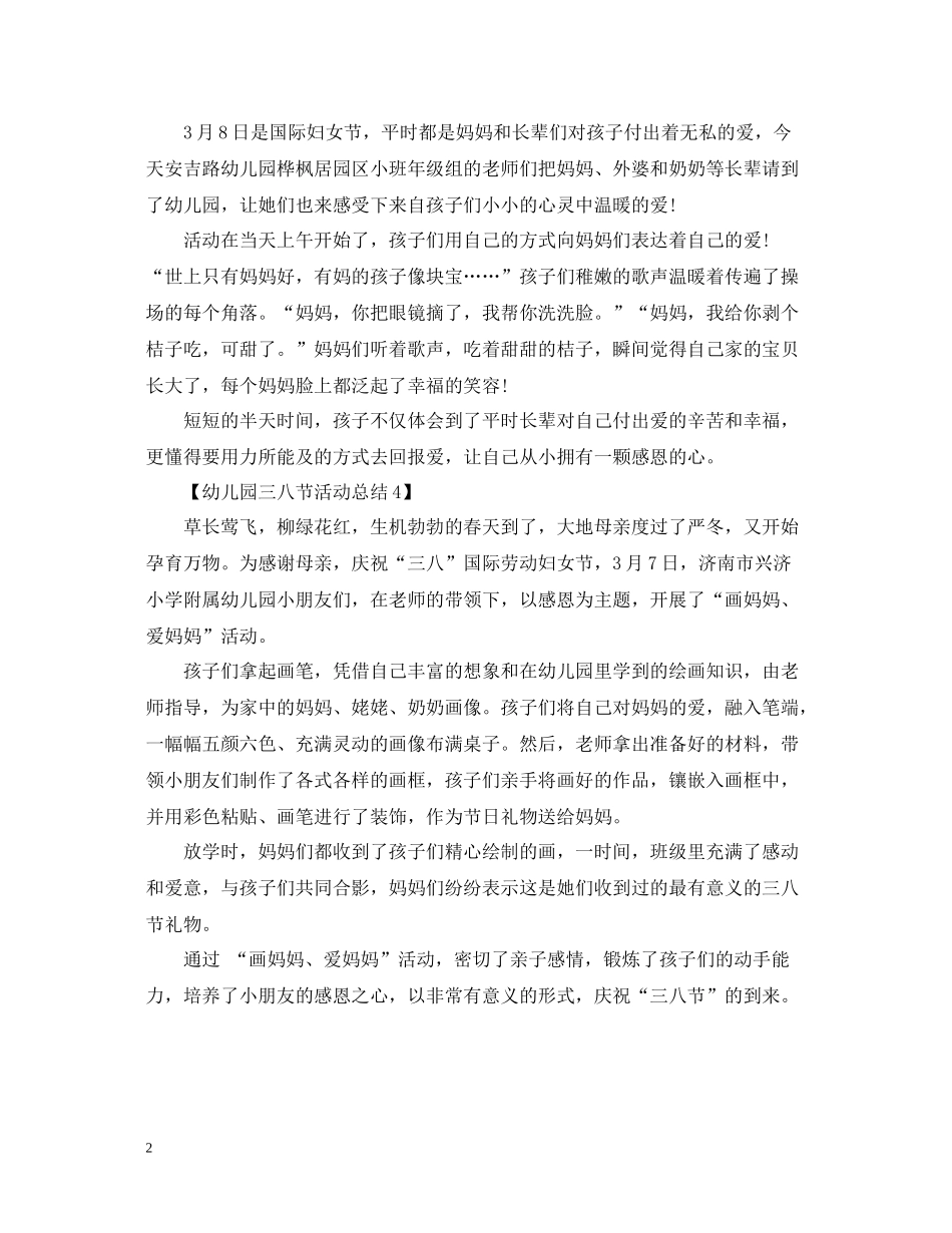 幼儿园庆三八节活动总结_第2页