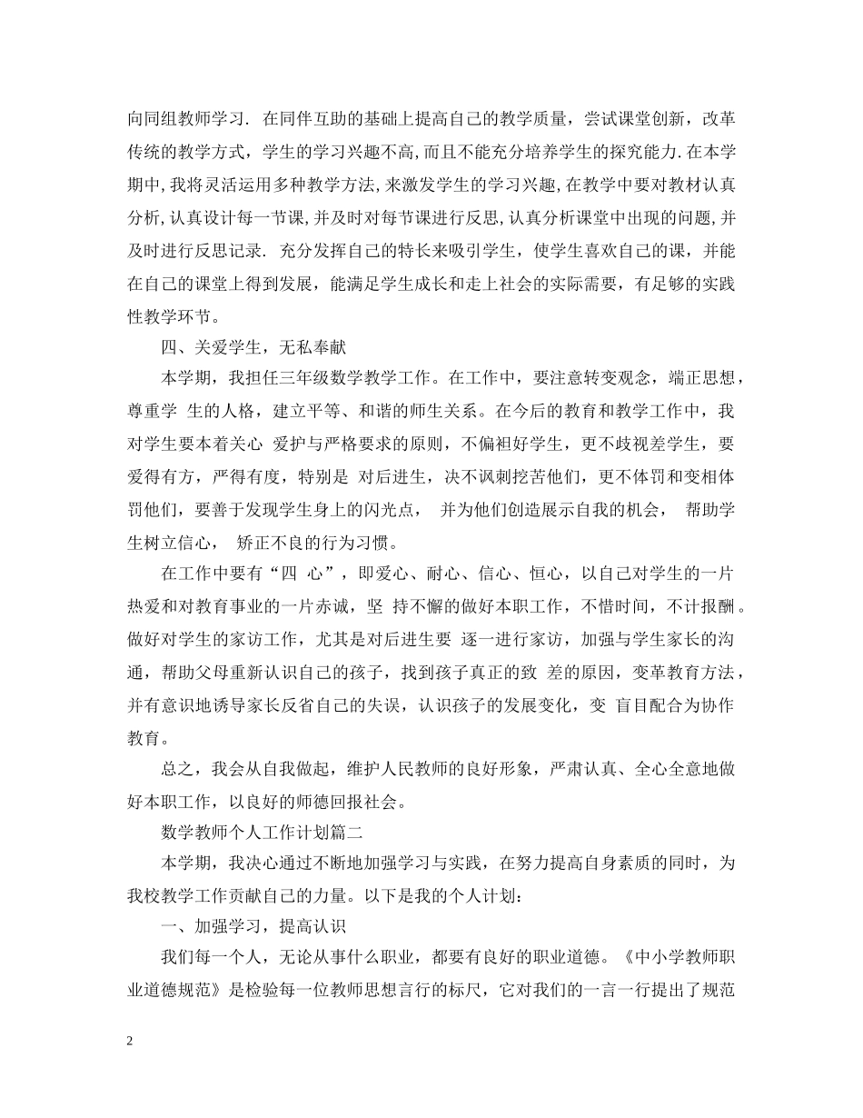 数学教师个人工作计划2020 _第2页
