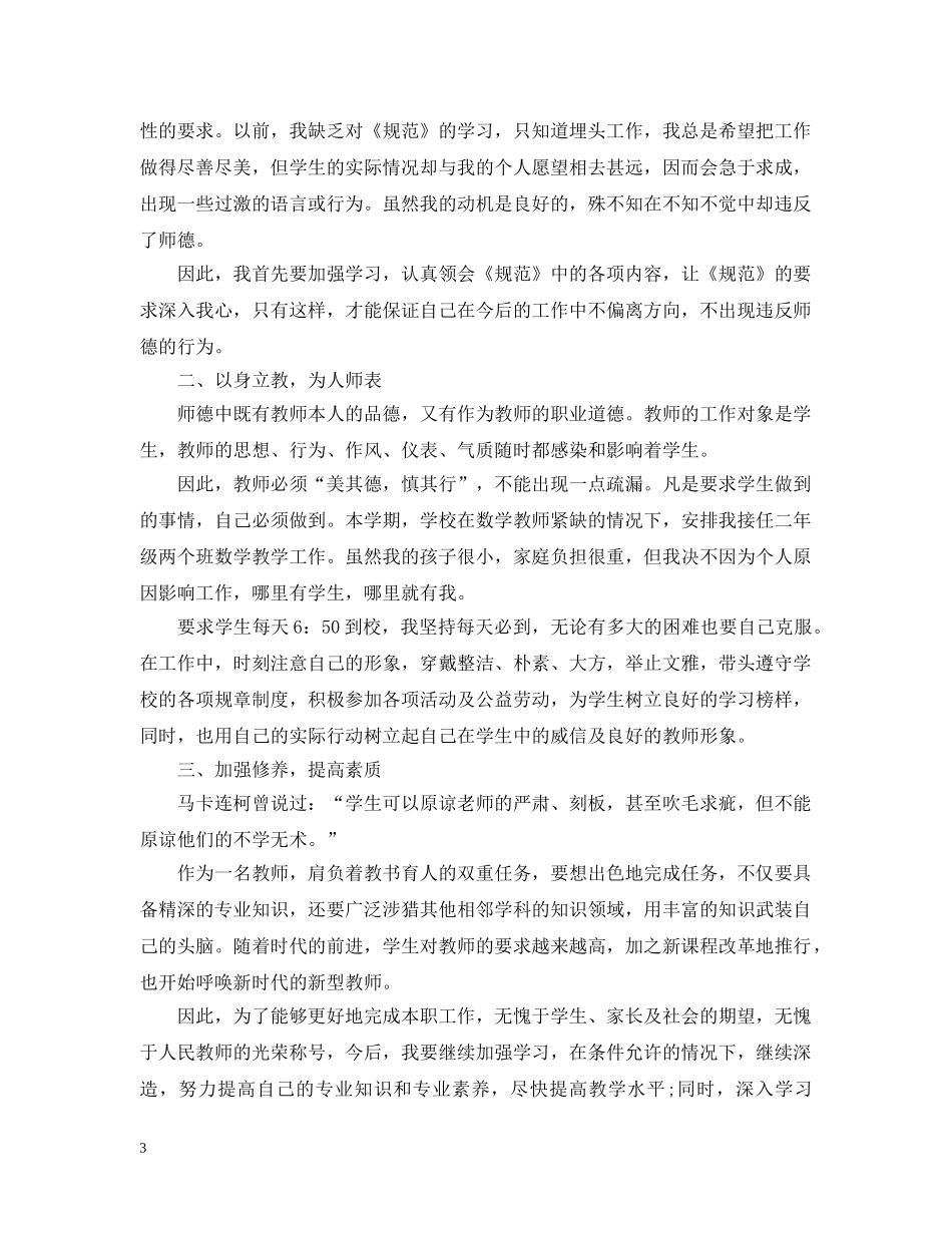 数学教师个人工作计划2020 _第3页