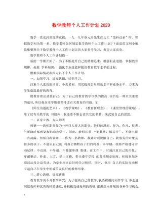 数学教师个人工作计划2020 