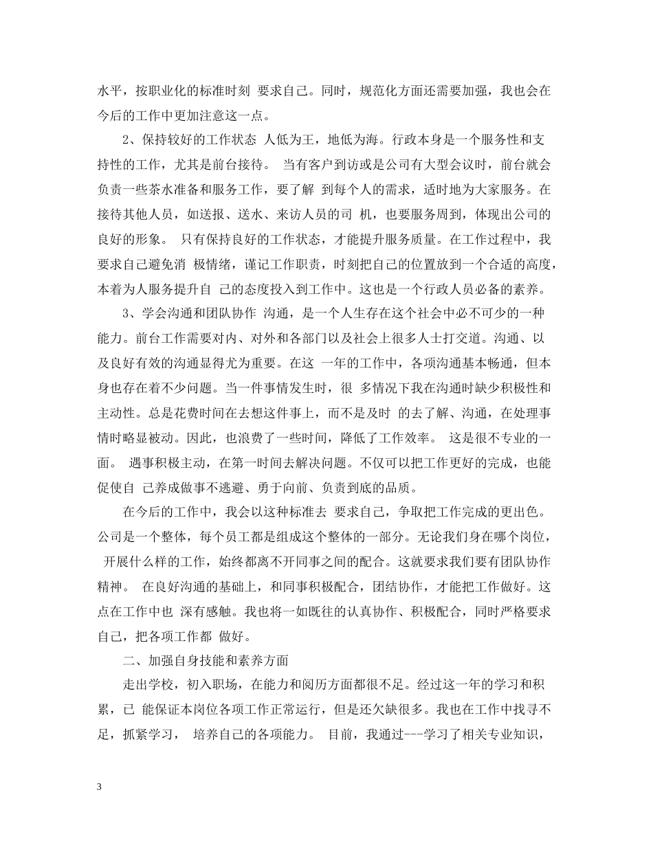 前台文员工作总结范文2_第3页