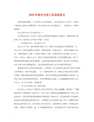 前台文员工作总结范文2