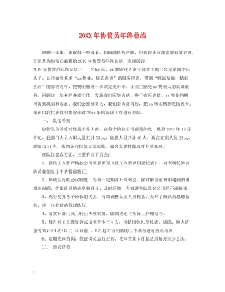 协管员年终总结