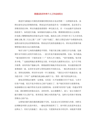 联通话务员年终个人工作总结范文