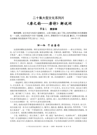 《唐之韵》解说词