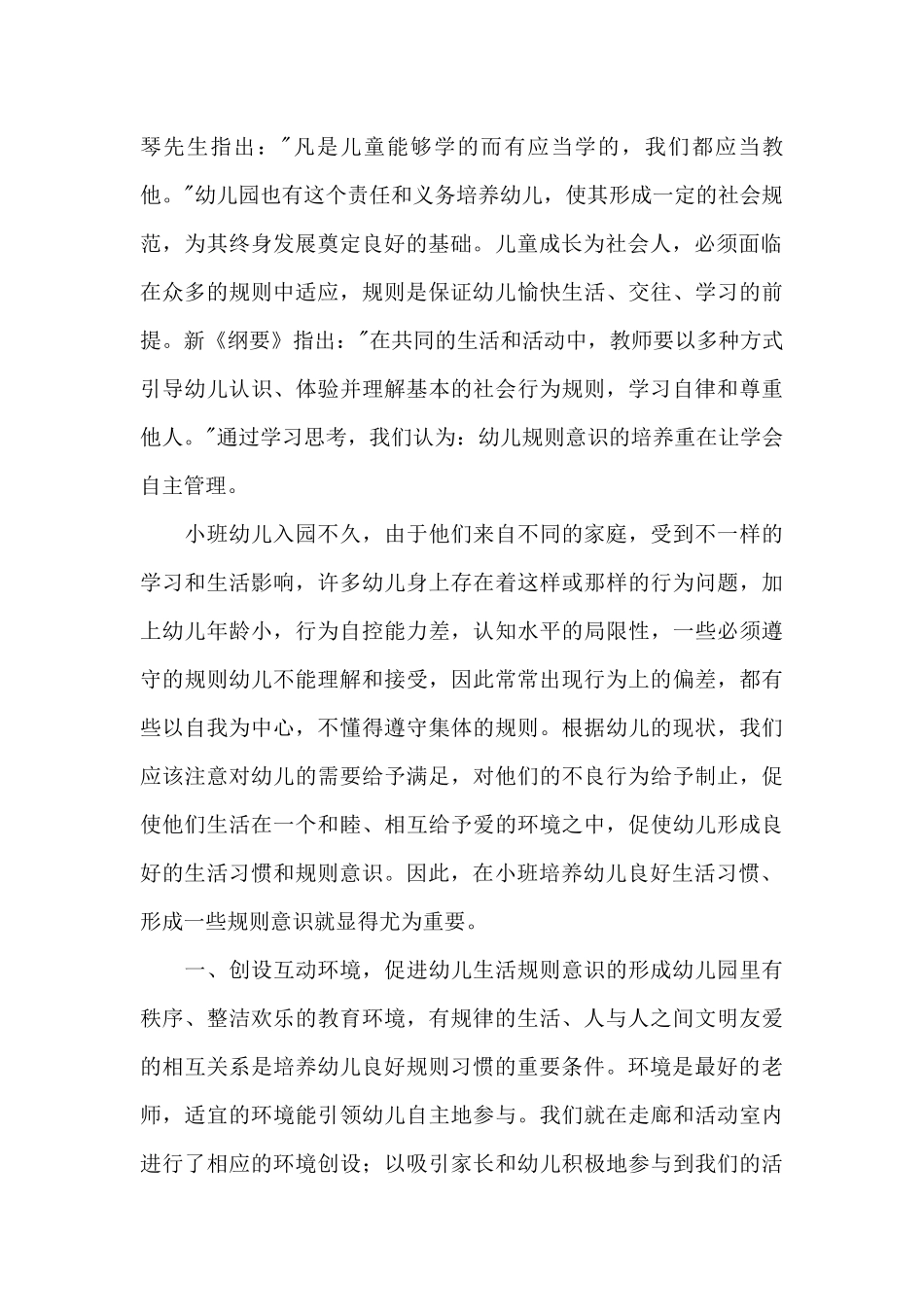 浅谈入园初期幼儿规则意识的培养_第2页