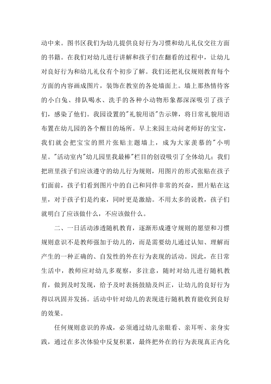 浅谈入园初期幼儿规则意识的培养_第3页