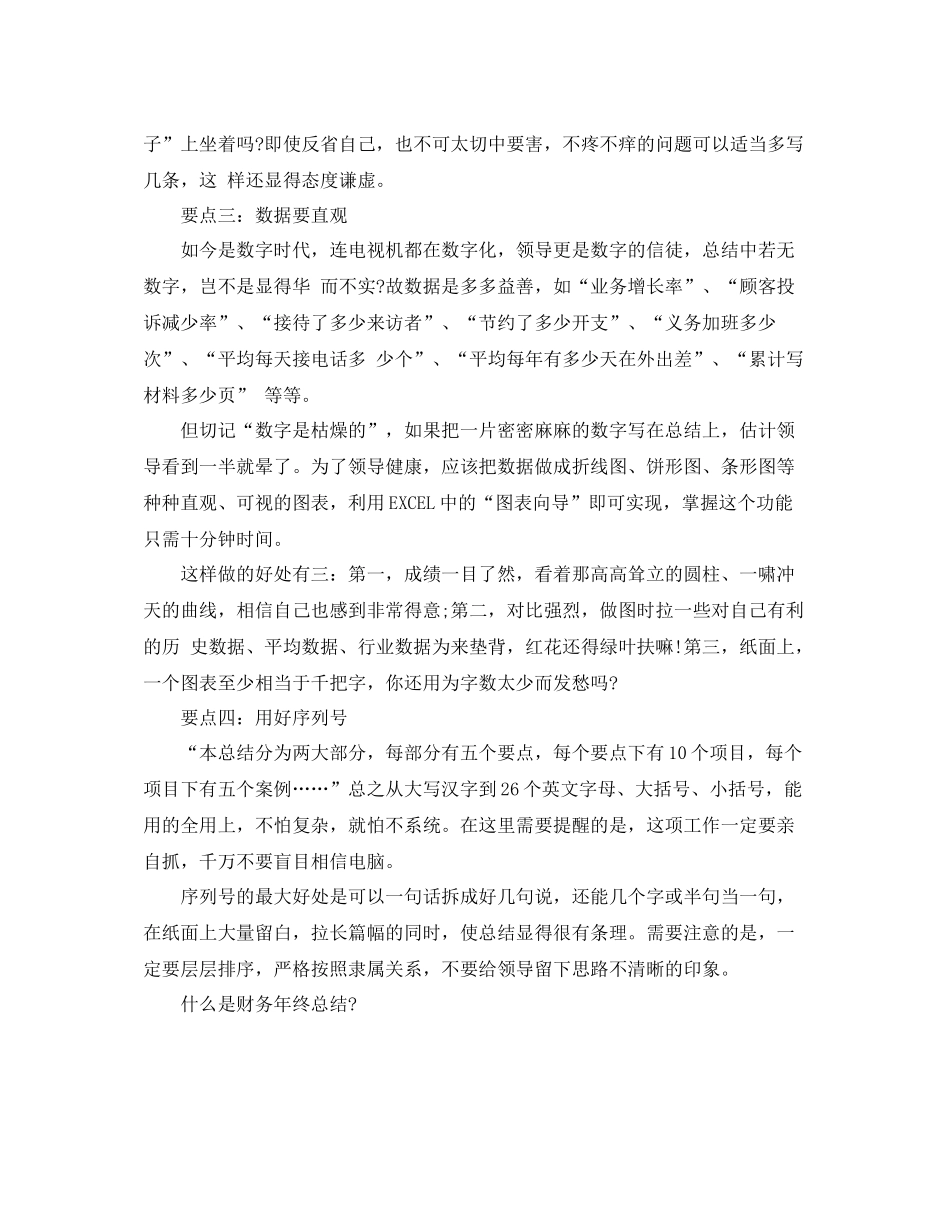 2020年终总结写作大诀窍_第2页