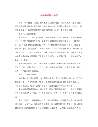2020年终总结写作大诀窍