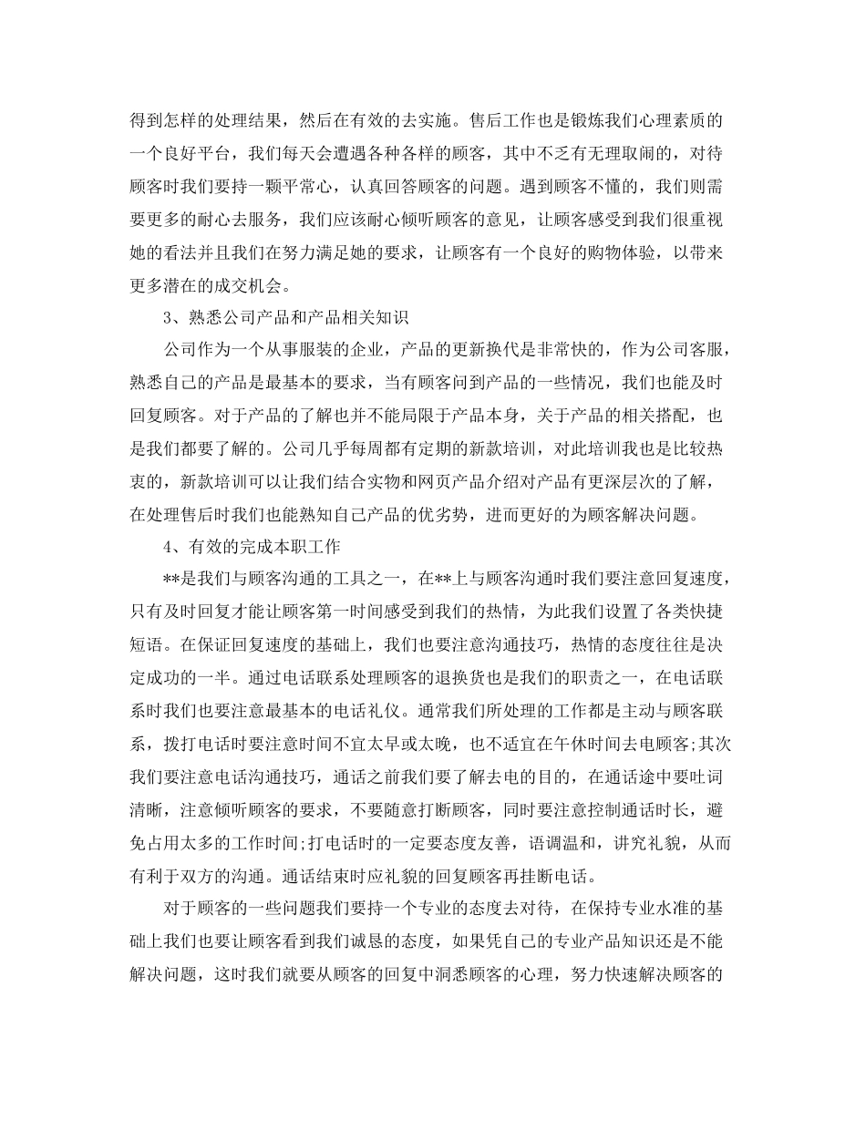 2020年售后客服年度工作总结_第2页