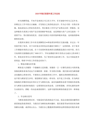 2020年售后客服年度工作总结