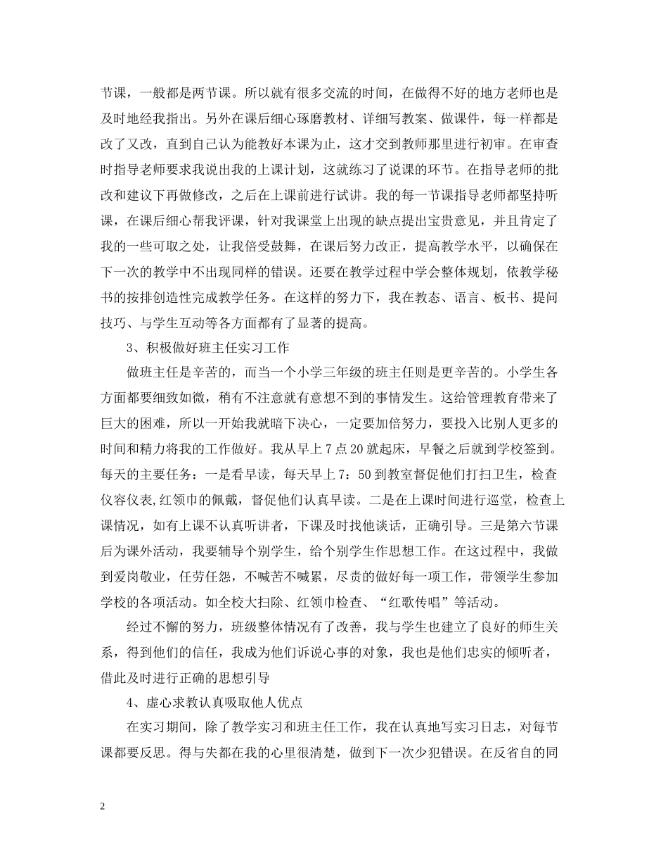 小学语文教育实习个人总结_第2页