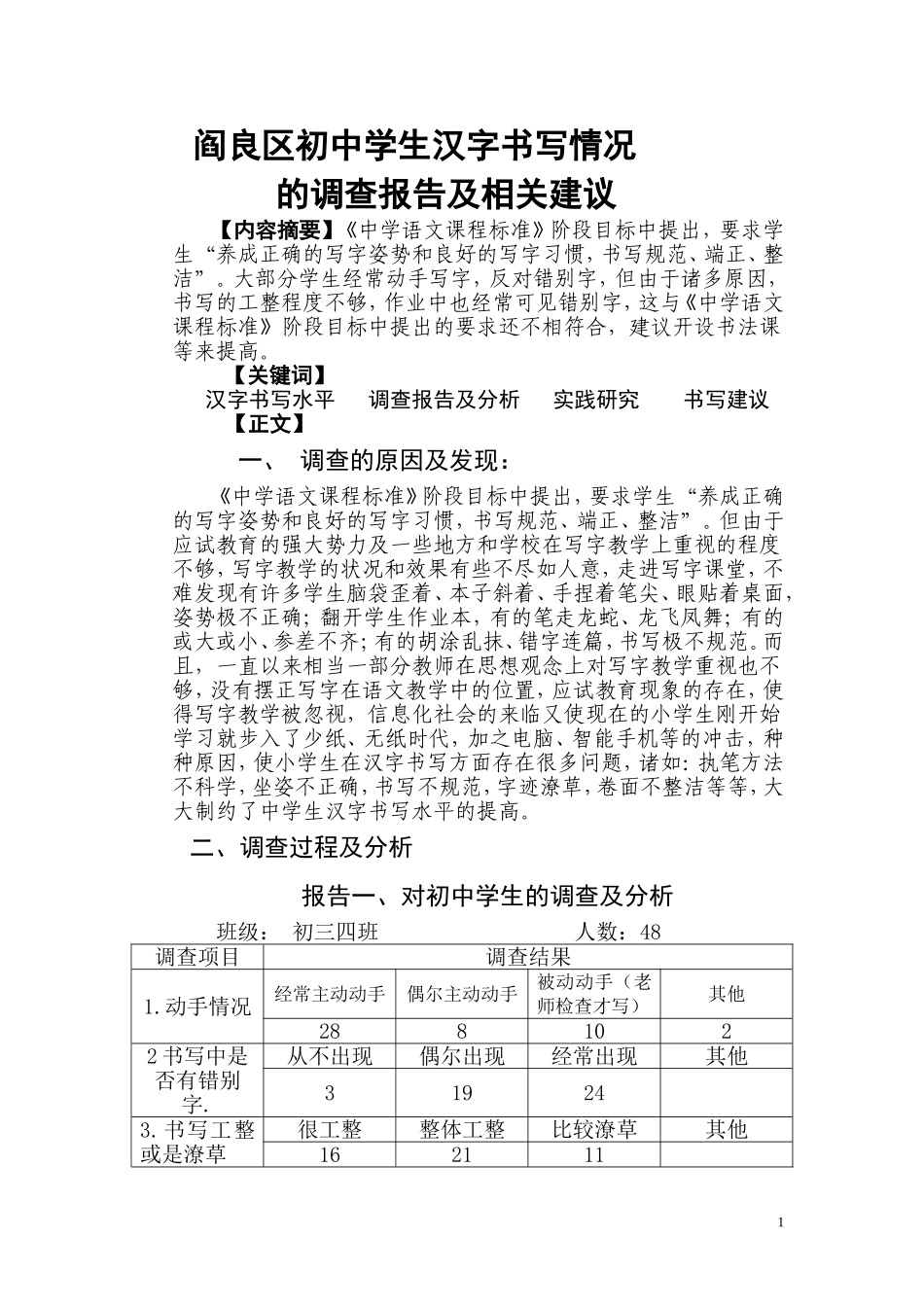 汉字书写调查报告_第1页