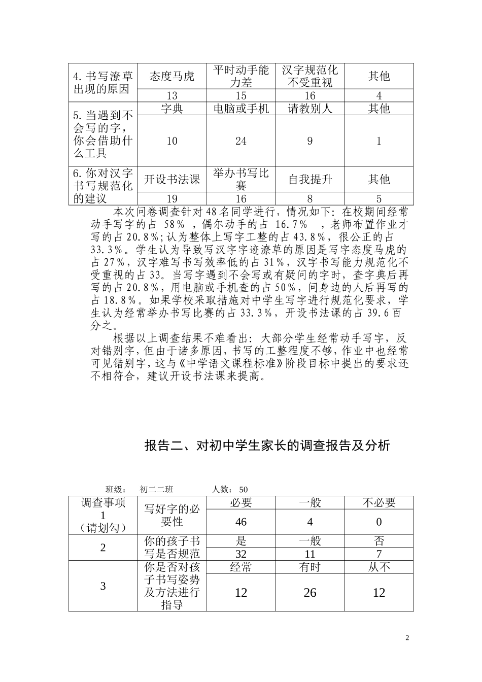 汉字书写调查报告_第2页