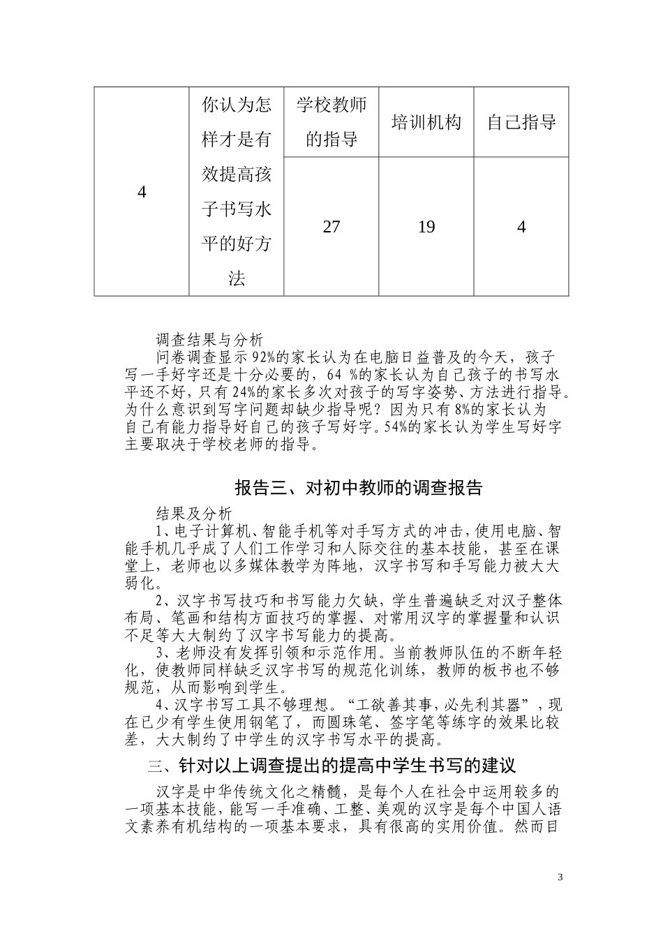 汉字书写调查报告_第3页
