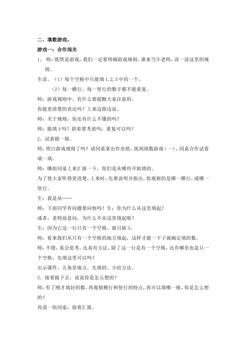《填数游戏》教学实录_第2页