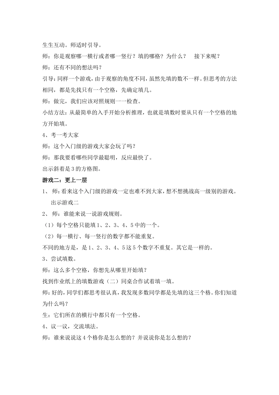 《填数游戏》教学实录_第3页