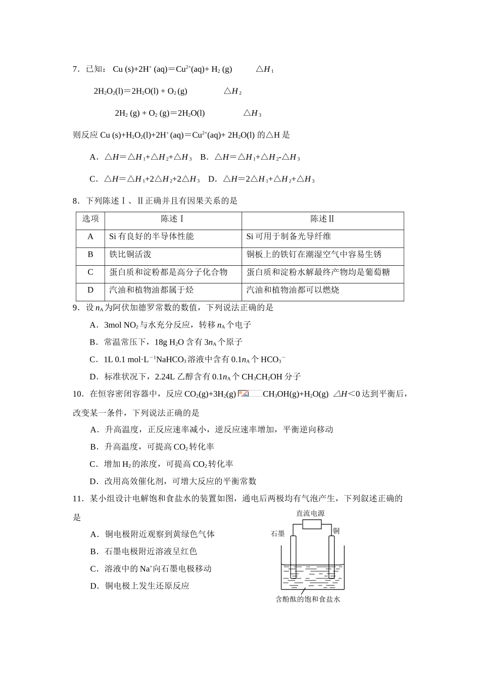 2014-2015学年广州一模试题与答案化学_第1页