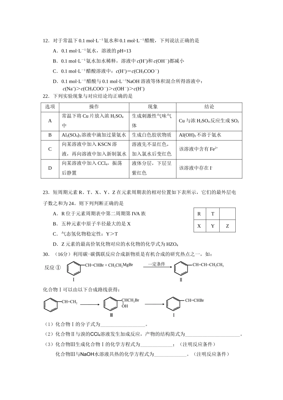 2014-2015学年广州一模试题与答案化学_第2页
