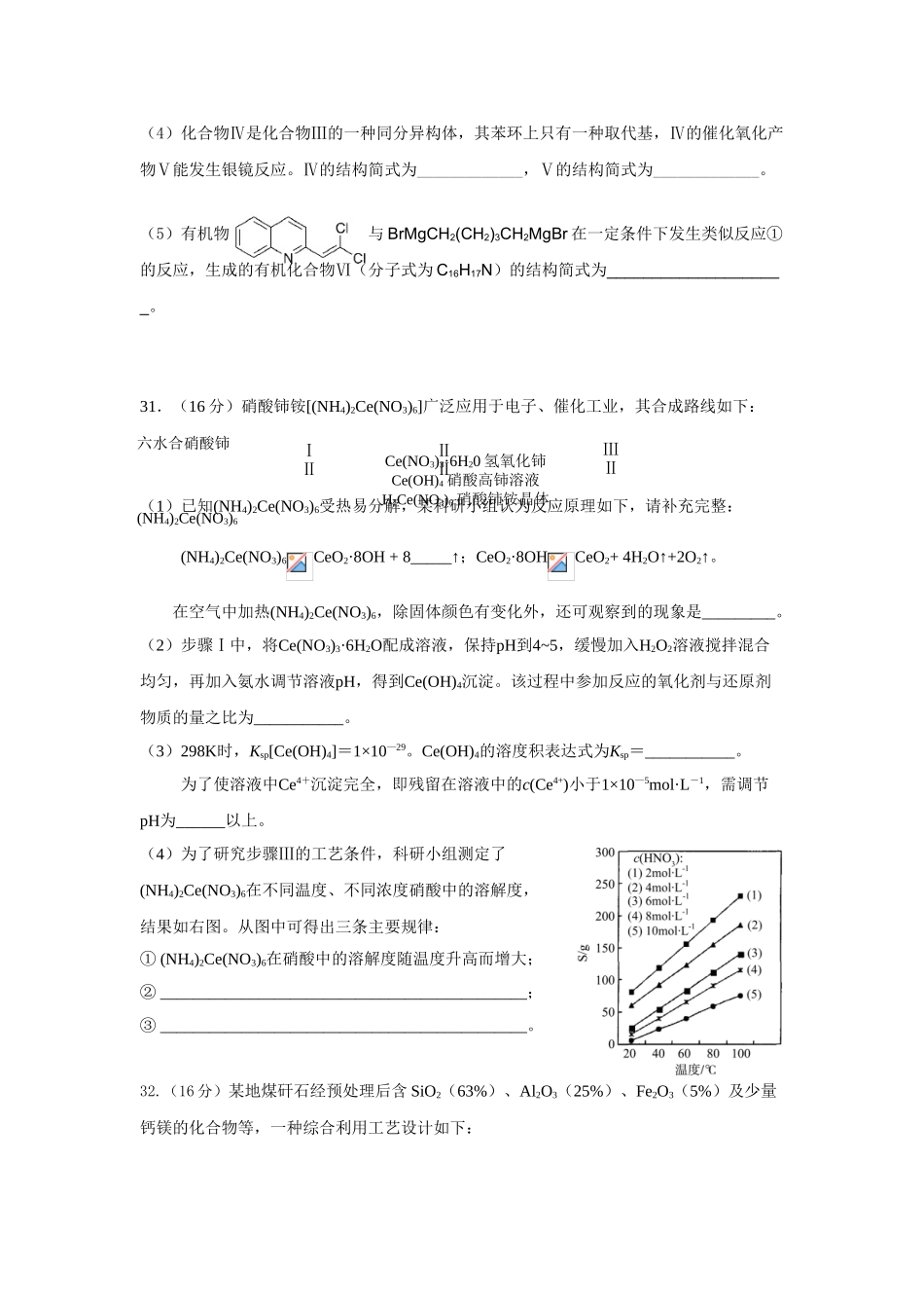 2014-2015学年广州一模试题与答案化学_第3页