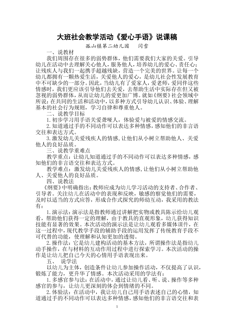 大班社会爱心手语说课稿_第1页