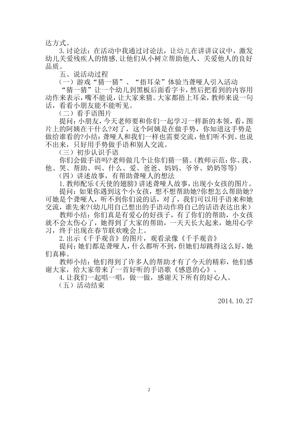 大班社会爱心手语说课稿_第2页