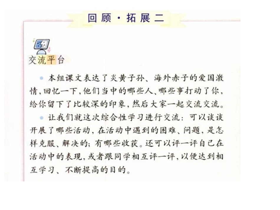 新人教版六年级语文上册《回顾·拓展二》课件_第2页